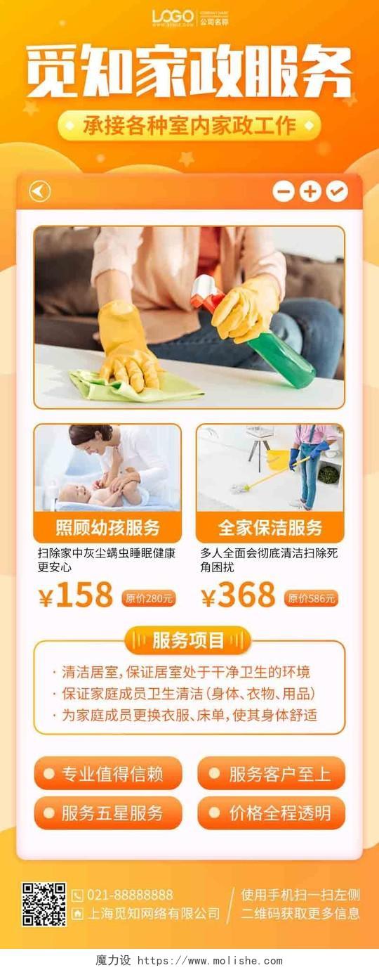 家政服务保洁优惠橙色手机海报